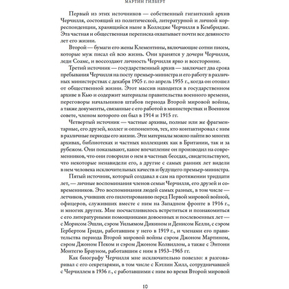 Книга "Черчилль. Биография", Мартин Гилберт - 11