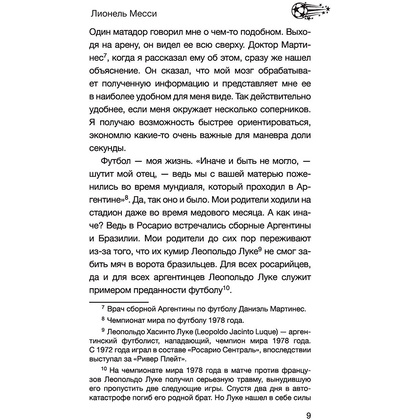 Книга "Лионель Месси. В футбол я бы играл даже бесплатно",  Дельгадо Л. - 9
