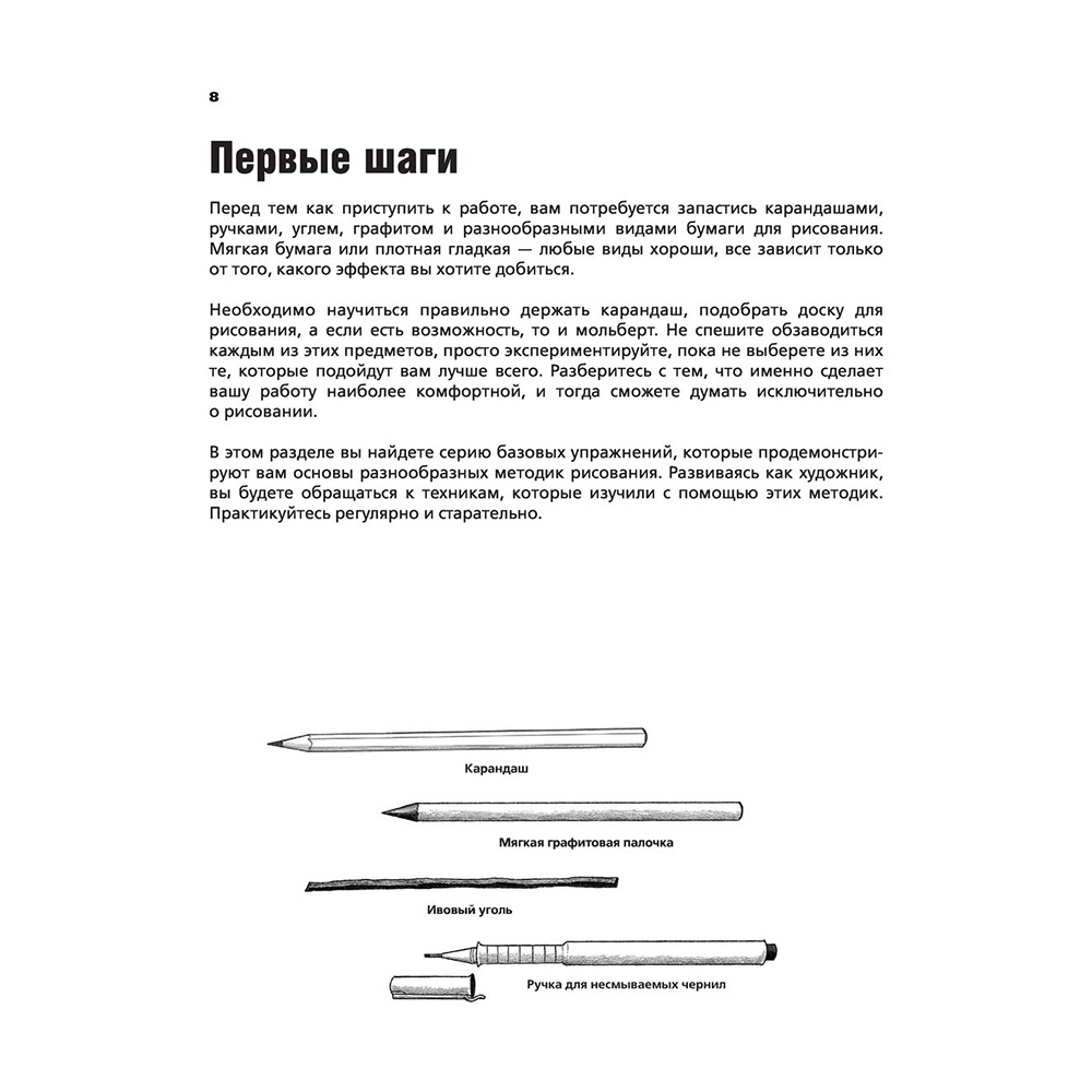 Книга "Базовое руководство художника. Новое оформление", Баррингтон Барбер - 5