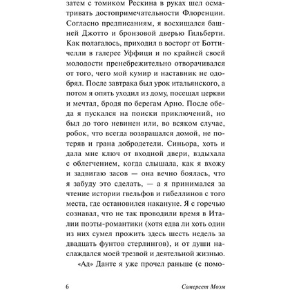 Книга "Узорный покров", Уильям Сомерсет Моэм - 7
