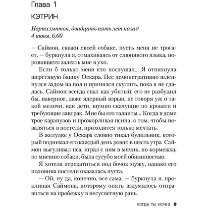 Книга "Когда ты исчез", Джон Маррс - 7