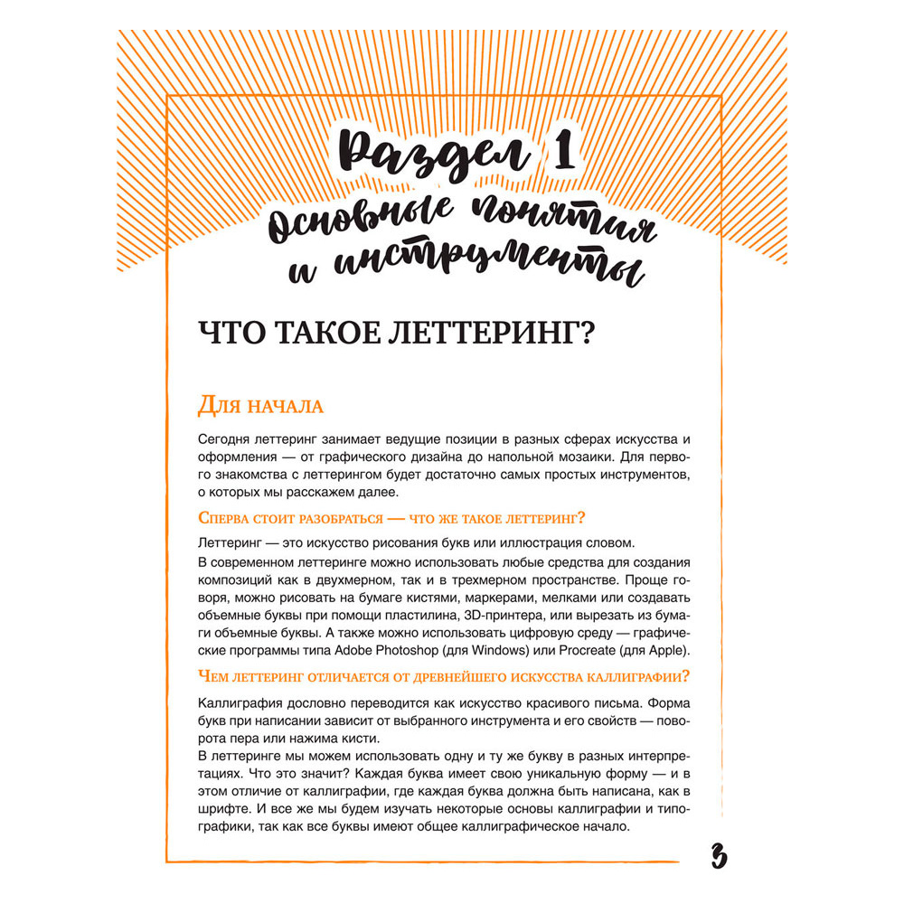 Книга "Леттеринг: искусство рисовать буквы. Кириллица. Полный гид по рисованию", Дудас А., Евдокимова Е. - 3
