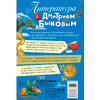 Книга "Литература с Дмитрием Быковым", Быков Д. - 9