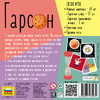 Игра настольная "Гарсон" - 3