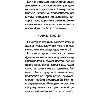 Волшебное зеркало Ленорман (40 карт и руководство для гадания), Александр Рей - 7