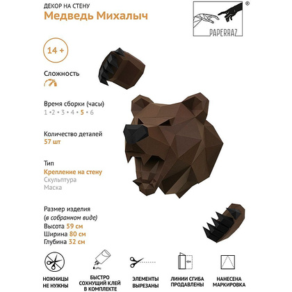 Набор для 3D моделирования "Медведь Михалыч" - 7