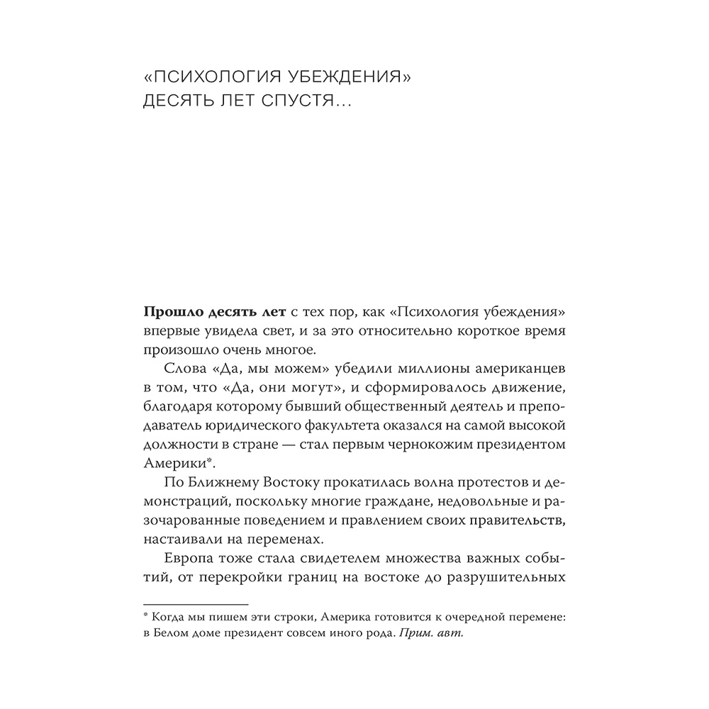 Книга "Психология убеждения. 60 доказанных способов быть убедительным", Роберт Чалдини, Ноа Гольдштейн, Стив Мартин - 7