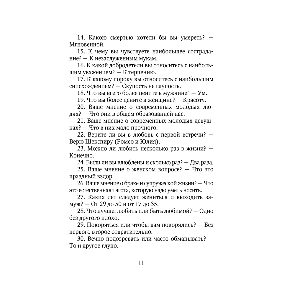 Книга "Стихотворения", Афанасий Фет - 11