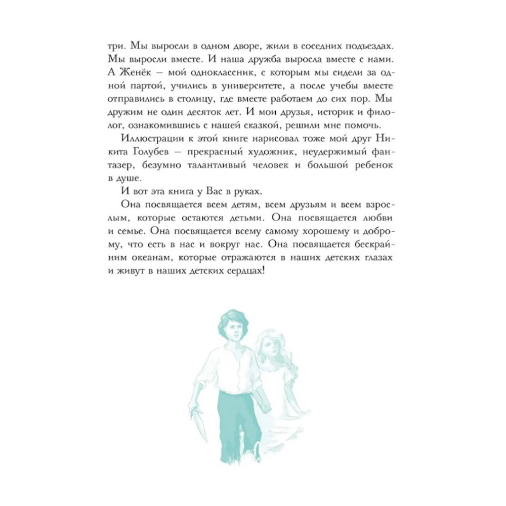 Книга "Петтерсы. Дети океанов", Павел Воля - 4