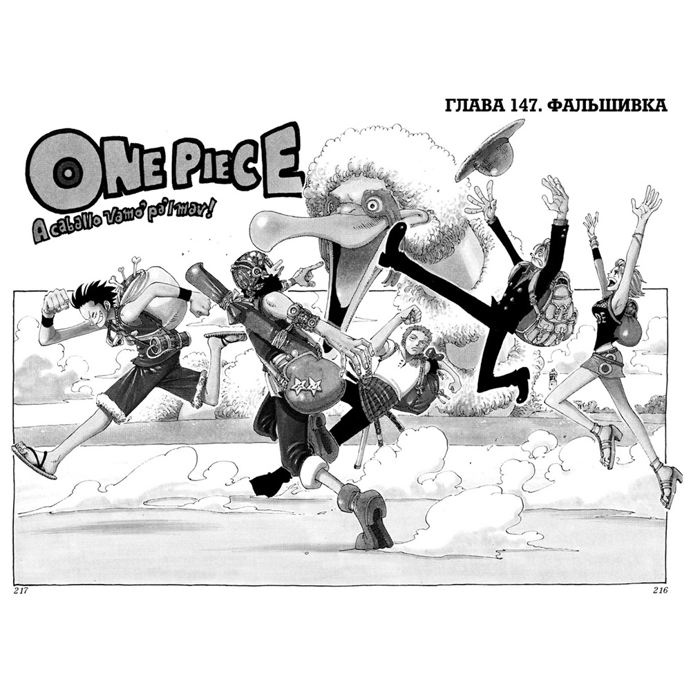 Книга "One Piece. Большой куш. Книга 6. Сакура Хирурка", Эйитиро Ода - 6