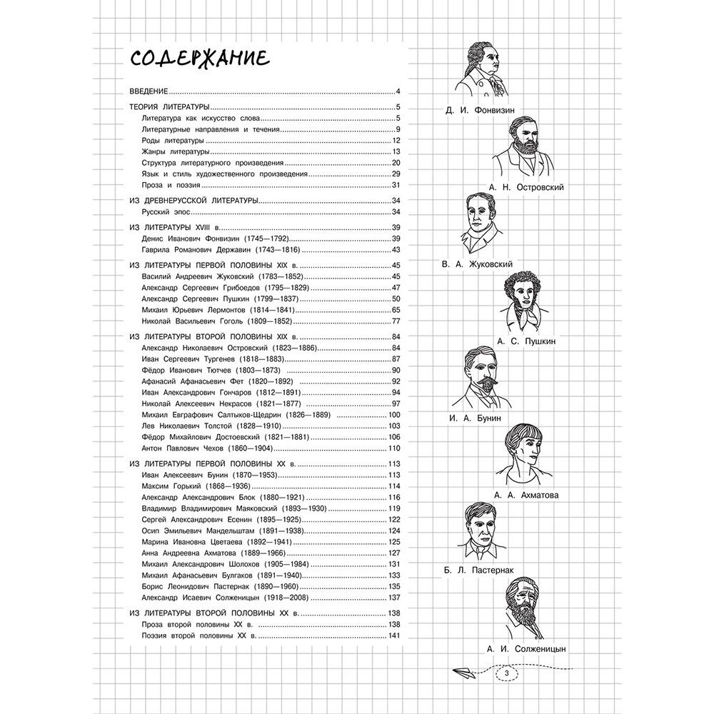 Книга "Наглядная литература", Маланка Т.Г. - 3