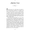 Книга "Чужое имя. Тайна королевского приюта для детей", Коуэн Д. - 9