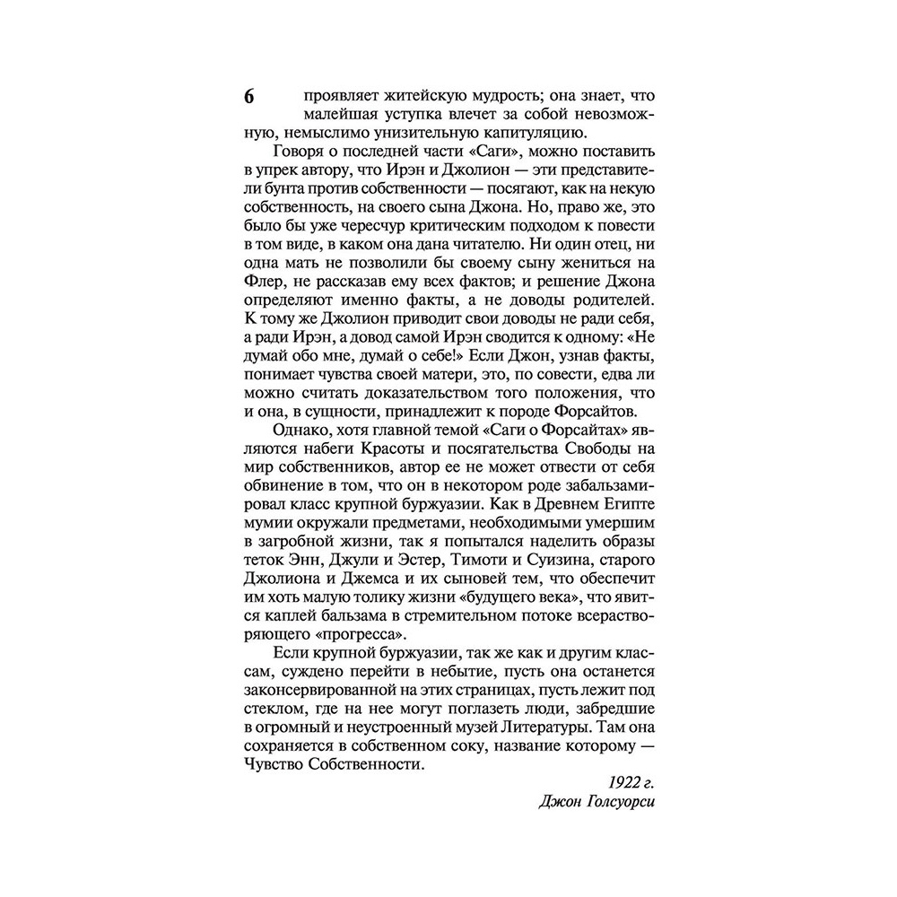 Книга "Сага о Форсайтах", Голсуорси Д. - 7