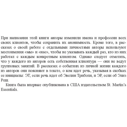 Книга "Принципы и практика интуитивного питания", Элиза Реш, Эвелин Триболи - 7