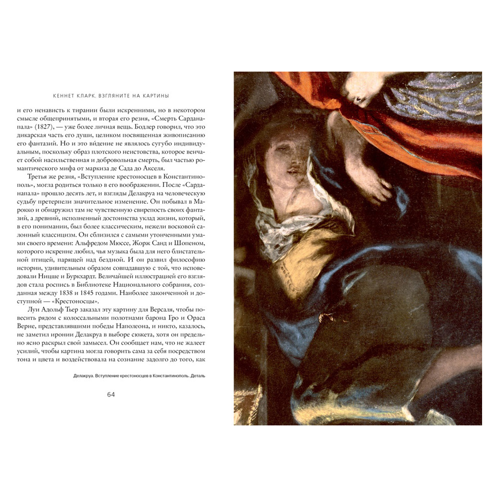 Книга "Взгляните на картины", Кеннет Кларк - 9
