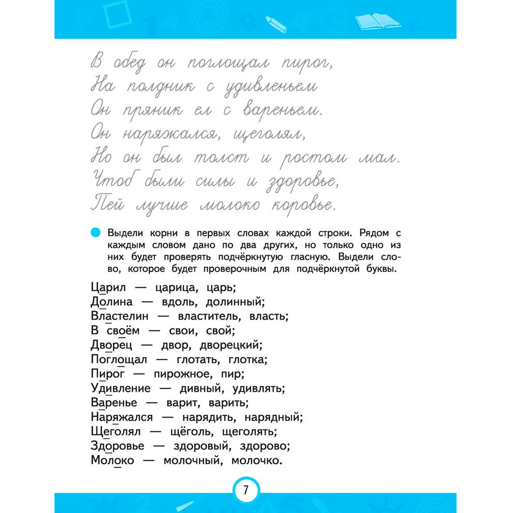 Книга "Пишем правильно. Нейротренажер для начальной школы", Емельянова Е., Трофимова Е. - 6