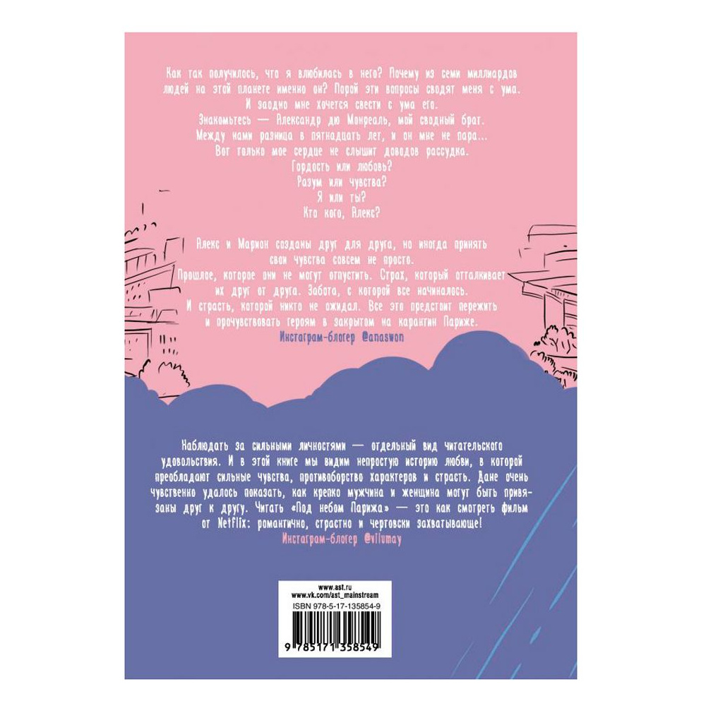 Книга "Под небом Парижа", Дана Делон - 7