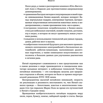 Книга "Мир в тени дракона. Чему китайский бизнес может научить Россию" - 10