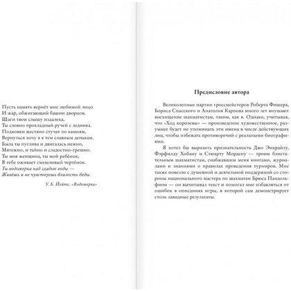 Книга "Ход королевы", Уолтер Тевис - 2
