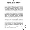 Книга "Движение. Как достигать лучших спортивных результатов, не изнуряя себя", Гретхен Рейнольдс - 4