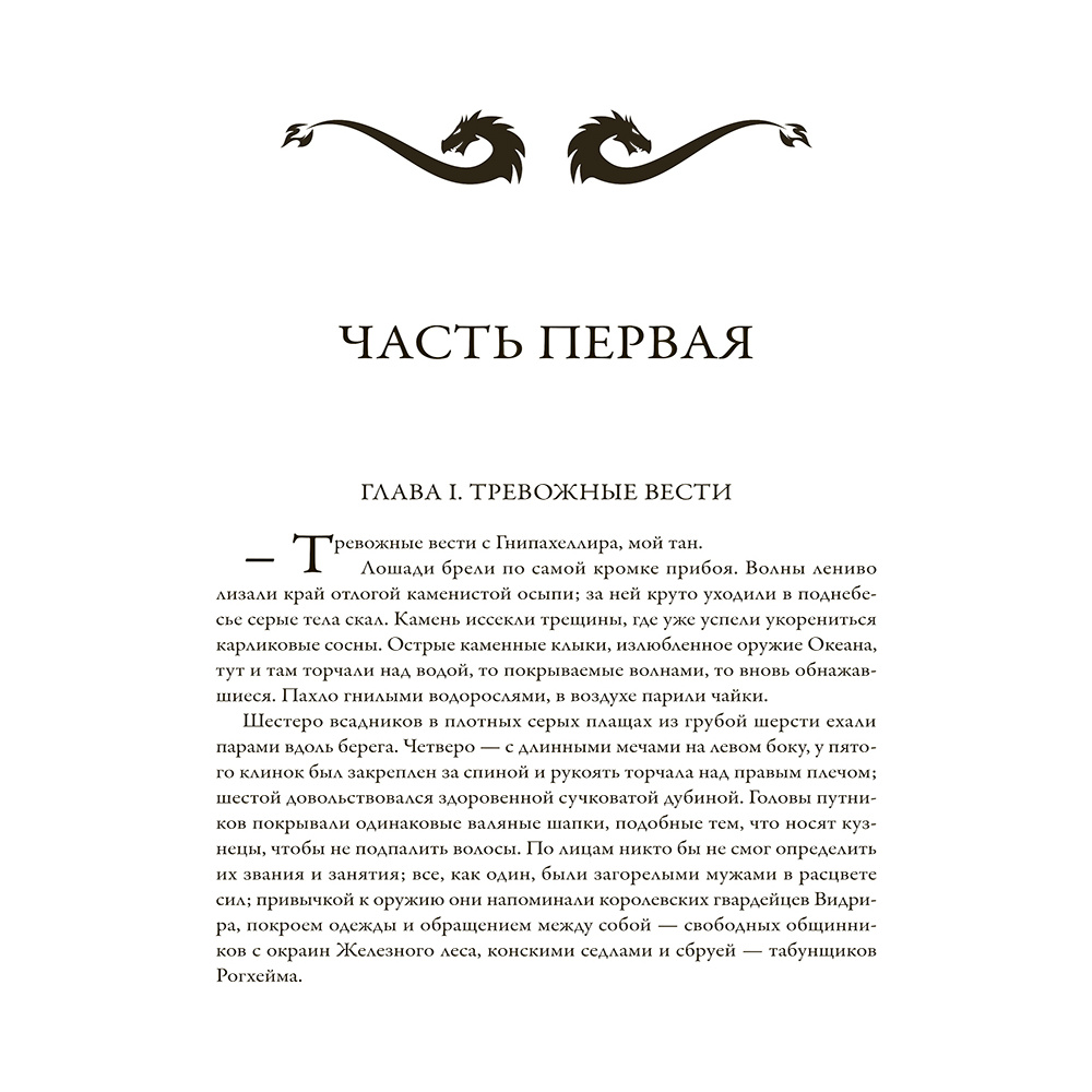 Книга "Гибель Богов", Ник Перумов - 6
