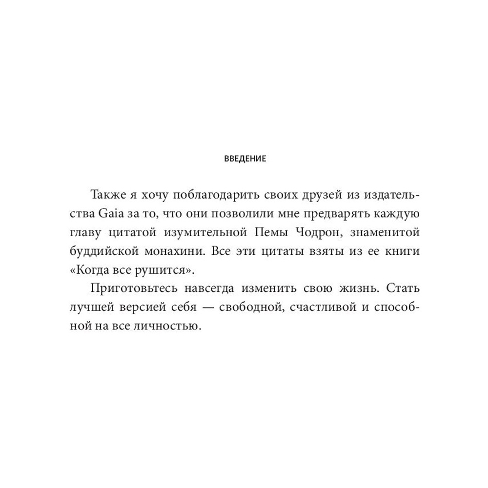 Книга "Без страха: Как избавиться от тревожности, навязчивых мыслей, ипохондриии любых иррациональных фобий", Рафаэль Сантандреу - 6