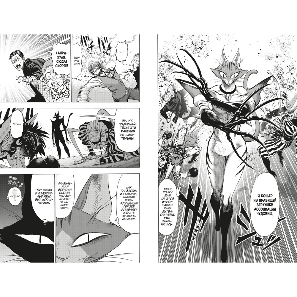 Книга ONE "One-Punch Man. Книга 13" - 3
