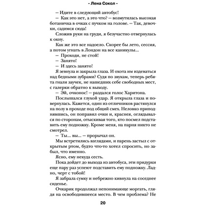 Книга "Теория поцелуя", Лена Сокол - 17