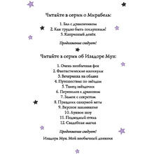 Книга "Мирабель. Капризный денёк", Гарриет Манкастер