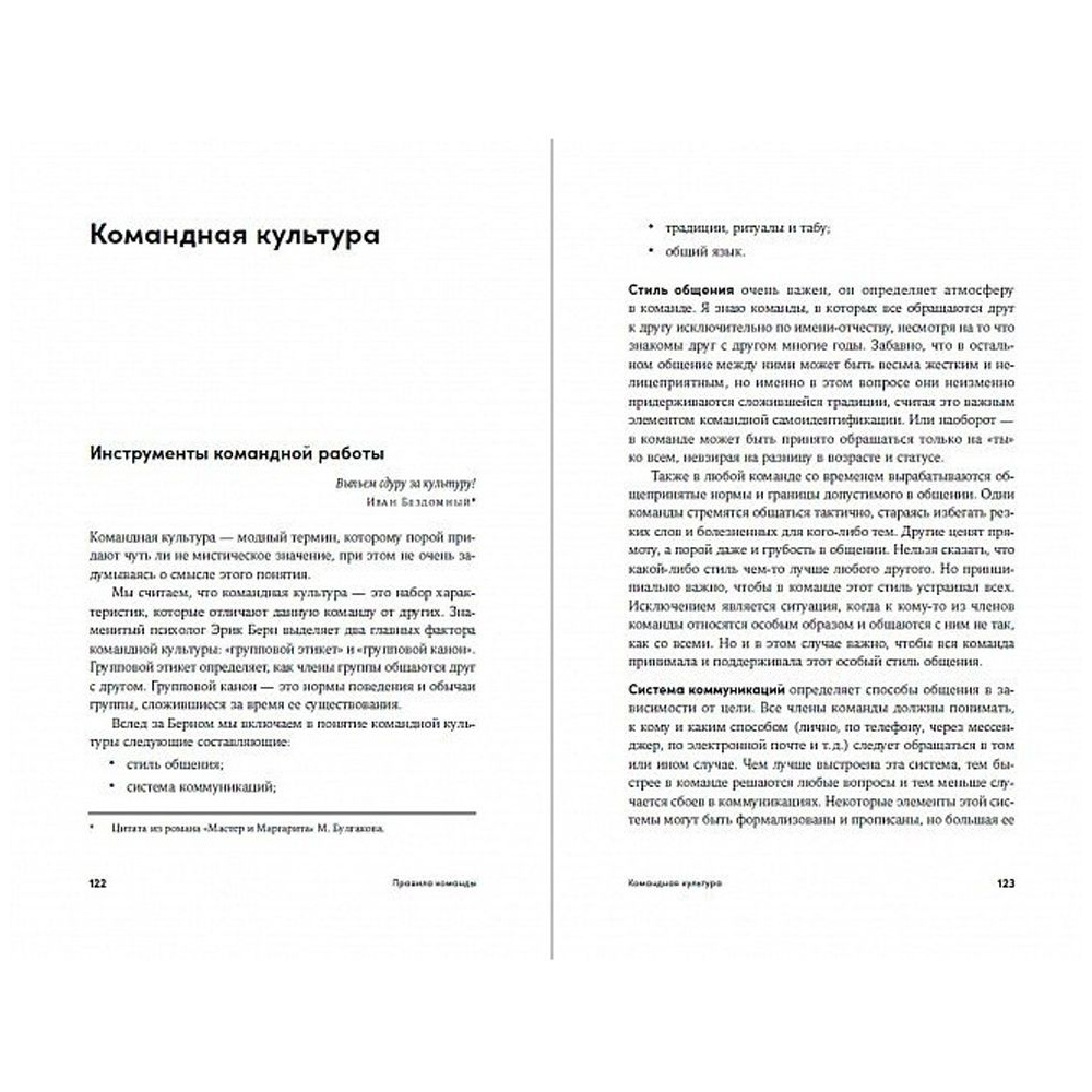 Книга "Правила команды: Искусство думать вместе", Поташев М., Ершов П. - 3