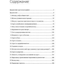 Книга "Почему у зебр не бывает инфаркта. Психология стресса", Роберт Сапольски