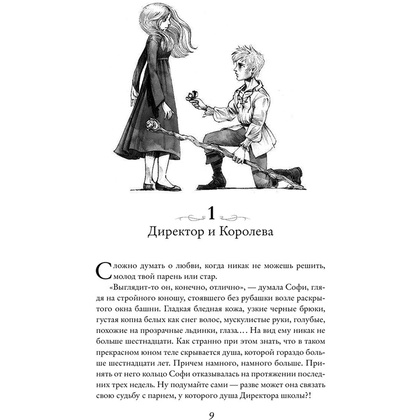Книга "Школа Добра и Зла. Последнее "Долго и счастливо" (#3)", Соман Чайнани - 7