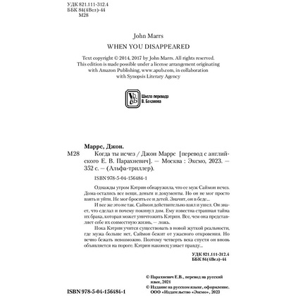 Книга "Когда ты исчез", Джон Маррс - 3