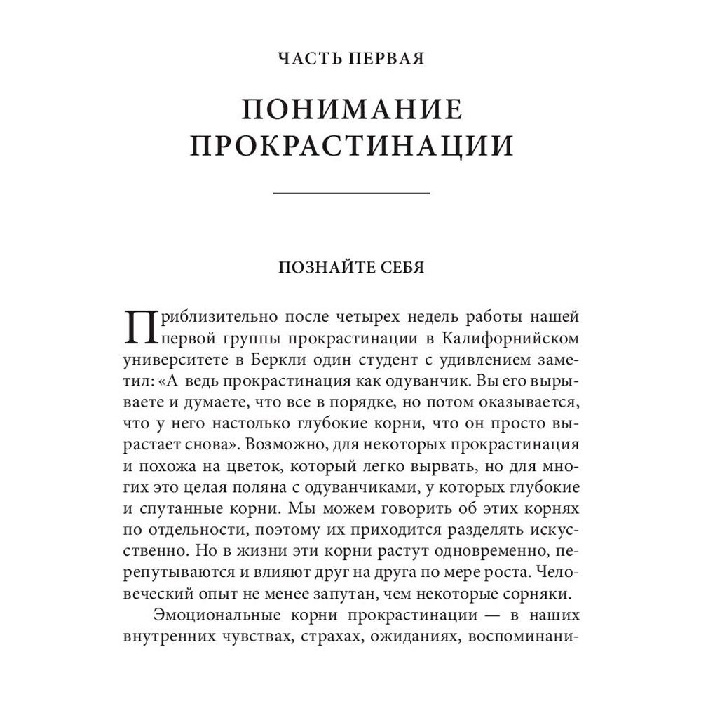 Книга "Прокрастинация: почему мы всё откладываем на потом и как с этим бороться прямо сейчас", Бурка Д., Юэнь Л. - 7