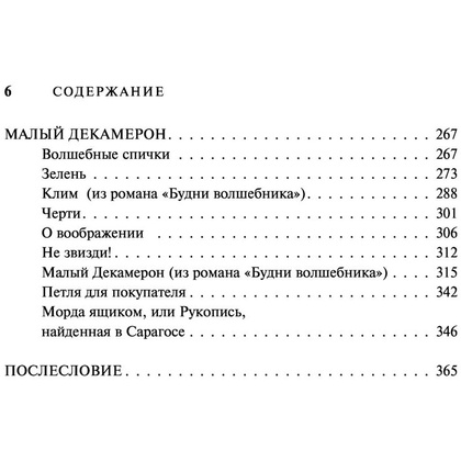 Книга "История рока. Во всем виноваты "Битлз"", Максим Капитановский - 5