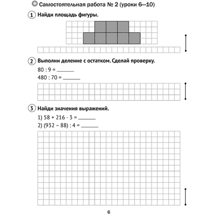 Математика. 4 класс. Самостоятельные и контрольные работы. Вариант 2, Муравьева Г.Л., Аверсэв - 4
