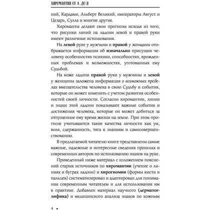 Книга "Хиромантия от А до Я. Все секреты чтения по руке", Виктор Калюжный - 5