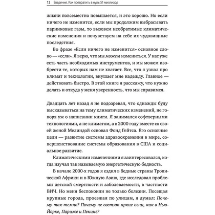 Книга "Как нам избежать климатической катастрофы. Решения, которые у нас есть. Прорывы, которые нам нужны", Билл Гейтс - 4