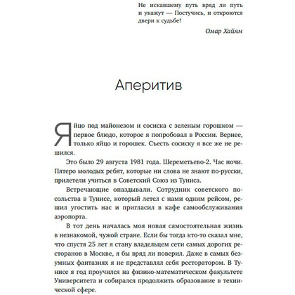 Книга "Немедийный магнат. История тунисского студента, ставшего русским олигархом", Меди Дусс - 5