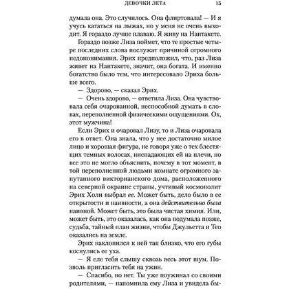 Книга "Девочки лета", Тайер Н. - 14