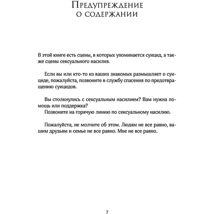 Книга "Прикосновение зла", Скарлетт Сент-Клэр - 6