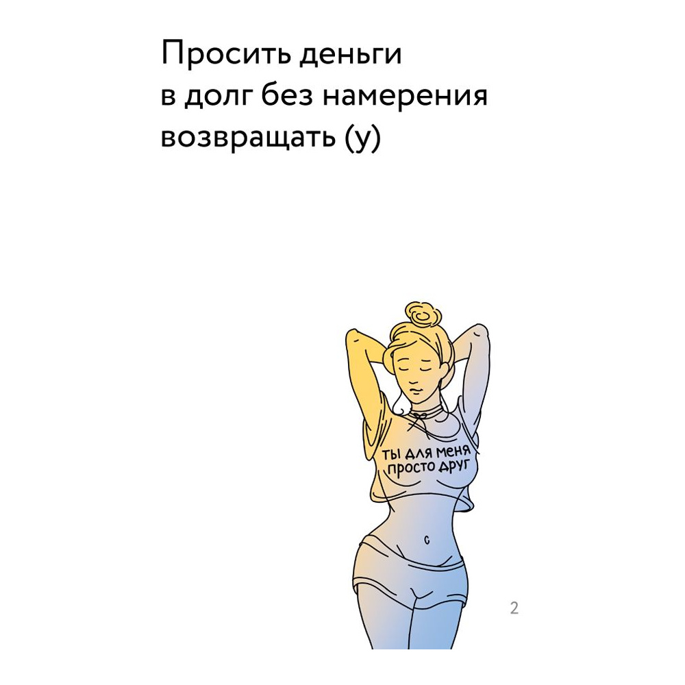Игра настольная "Самый ужасный человек" - 3