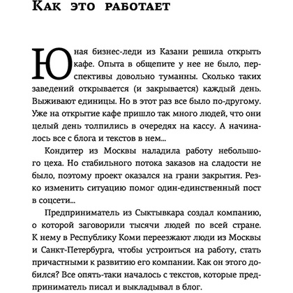 Книга "Текст, который продает посты для соцсетей, статьи для блогов, тексты для маркетплейсов", Анна Шуст  - 5