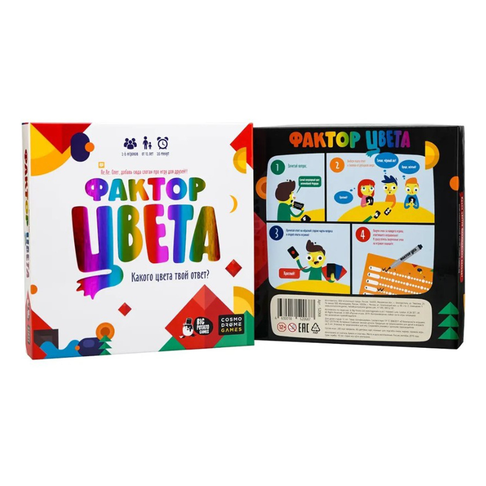 Игра настольная "Фактор цвета" - 4