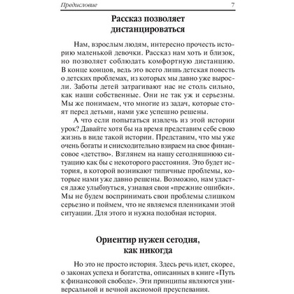 Книга "Мани, или Азбука денег", Бодо Шефер - 6