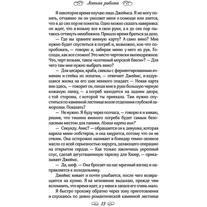Книга "Летняя работа", Дент Л. - 11