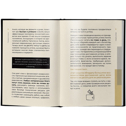 Книга "Думай и богатей. Тренажер", Наполеон Хилл - 7