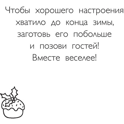 Раскраска "Зима в лесу" - 4