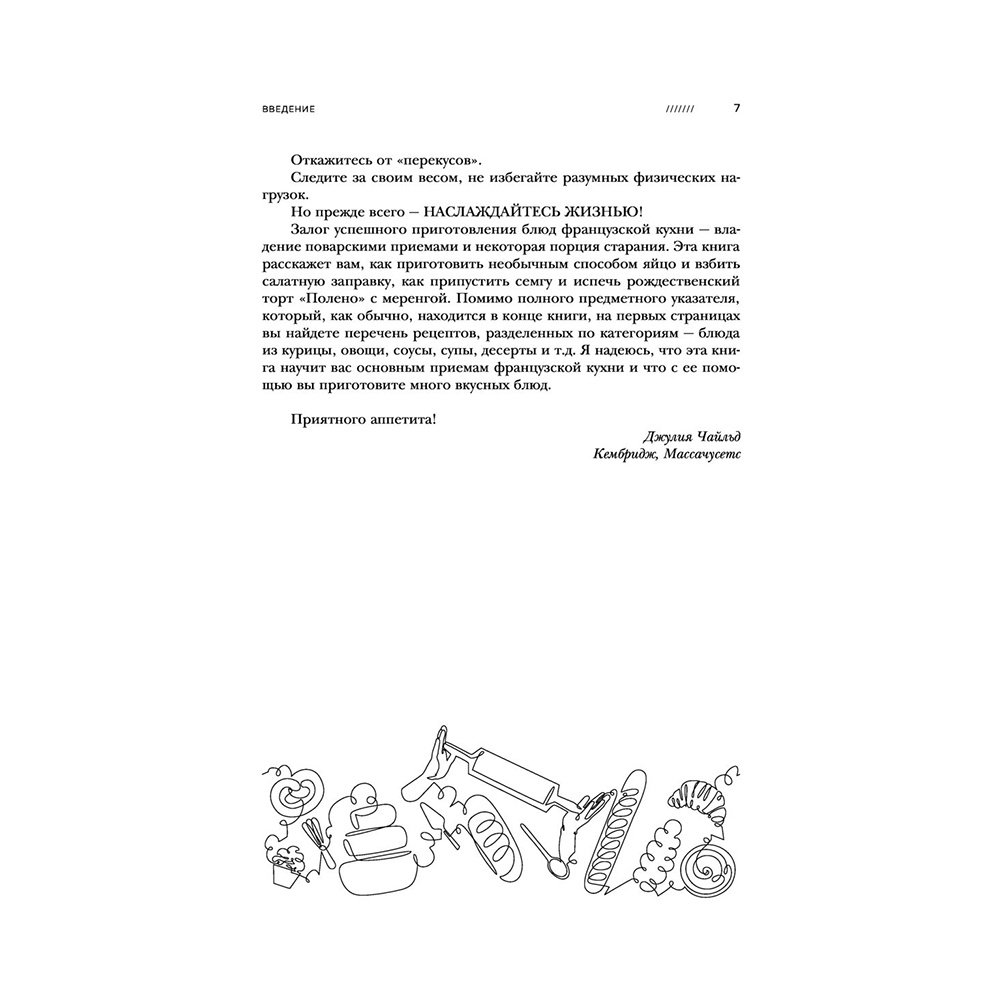 Книга "Основы классической французской кухни", Джулия Чайлд - 7