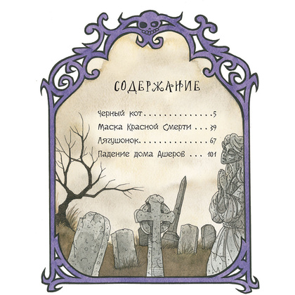 Книга "Сказки таинств и безумств с иллюстрациями Г. Гримли", Эдгар По - 4